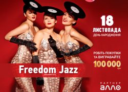 «Стань зіркою» под музыку Freedom Jazz на Дне рождения ТРК «Проспект»