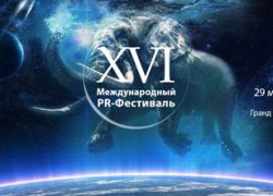 Оргкомітет XVI Міжнародного PR-Фестивалю затвердив програму на 2018 рік
